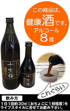 生搾りどくだみ青汁酒・十黒梅（じゅっこくばい） | どくだみ農園 高知